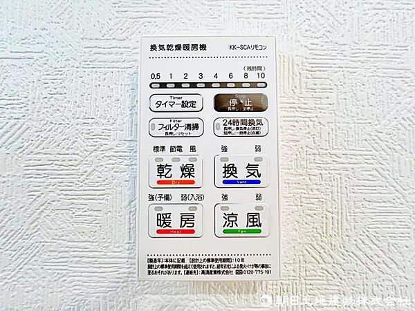 設備を拡大表示