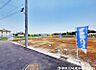 外観：【現地土地】子育てにも、将来設計にもぴったりの住環境。