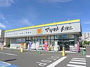 マツモトキヨシ 柏の葉公園店マツモトキヨシ 柏の葉公園店