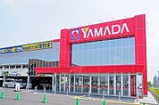 ヤマダ電機 テックランド流山店 410m