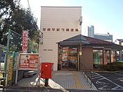 常盤平駅前郵便局 580m