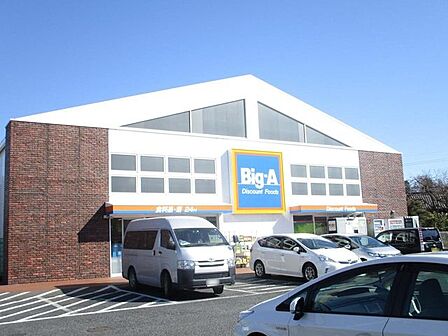 ビッグ・エー 流山鰭ヶ崎店 597m