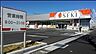 周辺：ドラッグストアセキ 南流山店 570m