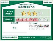 住棟ラベルの場合、住棟全体の性能を示すもので、特定の住戸の性能を示すものではありません