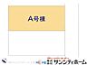 その他：図面と異なる場合は現況を優先