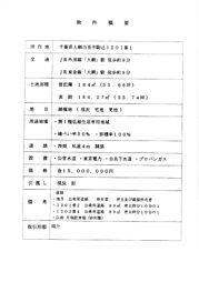 物件画像
