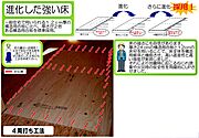 土台に厚さ２．４センチの構造用合板１．２センチの仕上材を貼り地震時のねじれに対しても安全性を高めます
