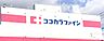 周辺：ココカラファイン比良店まで603m　徒歩約8分
