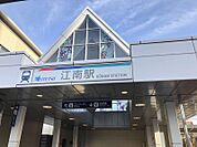 江南駅まで　286m　徒歩約4分●ミュースカイや快速特急等すべての列車が停車する駅です。駅前には飲食テナント等が入居する「μPLAT江南」もございます。