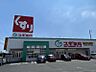 周辺：スギドラッグ戸田店まで　675m　徒歩約9分