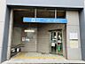 周辺：中村公園駅まで　640m　徒歩約8分 ●元々東山線の起点であったこともあり、改札外には小さな地下街の跡があります。バスターミナルが整備されており、名鉄バスも乗り入れています。