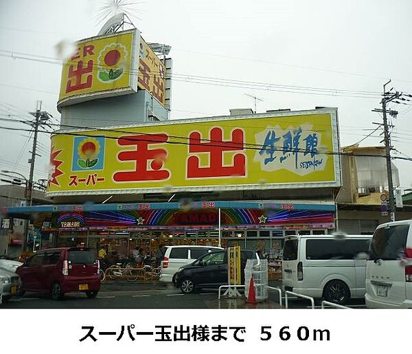 画像15:玉出様まで560m