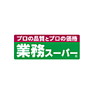 スーパー「業務スーパー三馬店まで450ｍ」