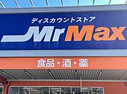 スーパー「ＭｒＭａｘ西大分店まで283ｍ」