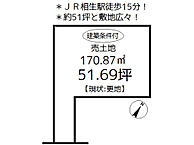 兵庫県相生市池之内：物件画像