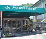 JA京都中央市原野支店まで609m