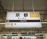 京都駅まで1246m