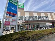サミットストア 南加瀬店（426m）