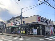 クリエイトSD（エス・ディー） 港北新吉田店（794m）