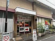 東急ストア 新丸子店（381m）
