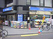 ハックドラッグ 武蔵中原店（575m）