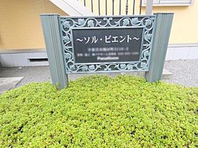 ソル・ビエント  ｜ 栃木県宇都宮市鶴田町（賃貸アパート1K・1階・23.77㎡） その15