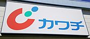 カワチ薬品戸祭店 1008m