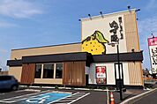 ゆず庵宇都宮桜通り店 656m
