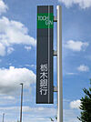 栃木銀行清原出張所 3531m