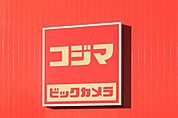 コジマ×ビックカメラ真岡店 1537m