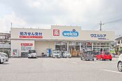 ウエルシア宇都宮双葉店 722m