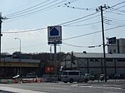 ホームセンターサンハウス宇都宮下栗店 861m