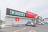 周辺：ツルハドラッグ宇都宮不動前店 1362m