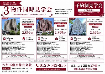 外観:中央区新町エリアの物件を3件ご案内可能です 外観:中央区新町エリアの物件を3件ご案内可能です