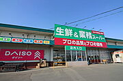 業務スーパー古国府店