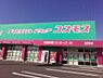 周辺：ディスカウントドラッグコスモス吉野店まで約1203m