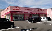 ディスカウントドラッグコスモス東田店（714m）