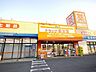 周辺：ドラッグ新生堂東中間店（624m）