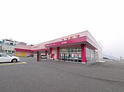 ディスカウントドラッグコスモス泉台店（739m）