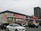 サンドラッグ共立大前店（745m）