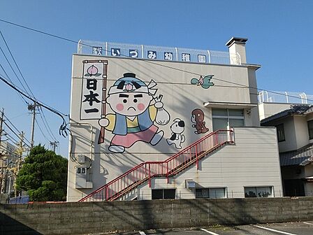 いづみ幼稚園(732m)