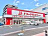 周辺：ドラッグイレブン下曽根駅前店（534m）