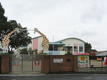 済世第二幼稚園(734m)