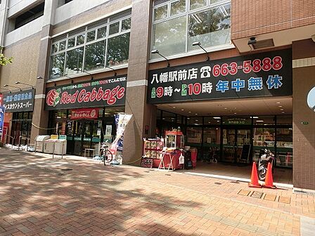 マックスバリュエクスプレス八幡駅前店(旧:レッドキャベツ)(575m)