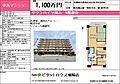 タウンハイツ嵐山4階1,100万円