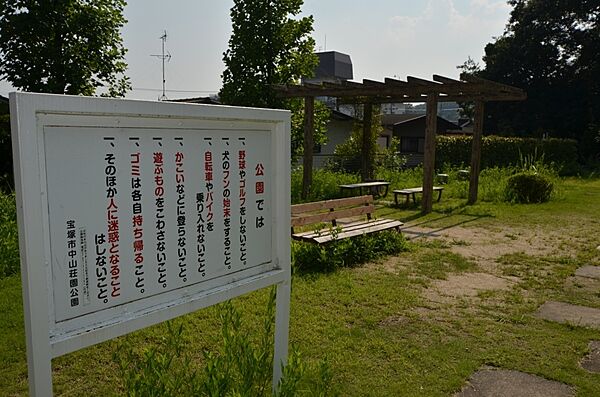 画像26:【公園】中山荘園公園まで703ｍ