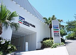 【水族館】アクアパーク品川まで1142ｍ