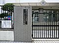 【小学校】豊島...