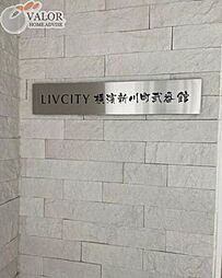 リヴシティ横濱新川町弐番館