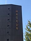 銀行「城南信用金庫原町田支店まで301m」